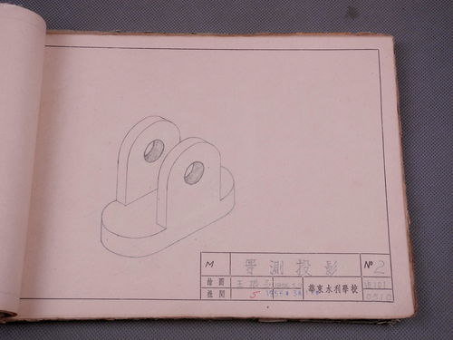歷史悠久水利名校 華東水利學(xué)校 河海大學(xué) 一九五四年 工程制圖 施工藍(lán)圖二冊全,封面有顯示班級(jí)101,繪圖王振予字樣,圖冊內(nèi)手寫字全為標(biāo)準(zhǔn)仿宋字,通篇手繪線形圖 切線法及接弧法等等用立體幾何畫法解決空間