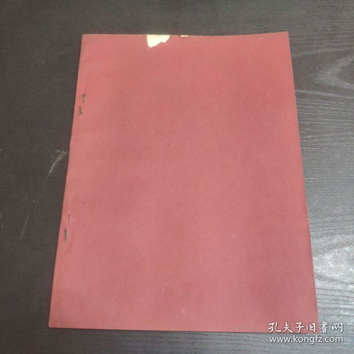 美品民國印 棉紗羊毛蠶絲及人造絲染色學(xué)大綱 德國大德顏料廠