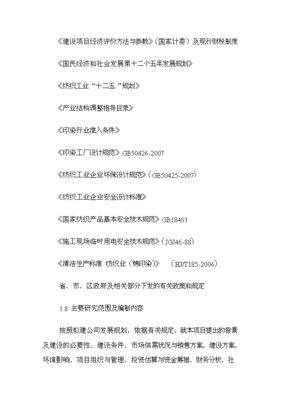 ◆◆針織面料及紗線(xiàn)染色加工項(xiàng)目投資可研建議書(shū)-資源下載